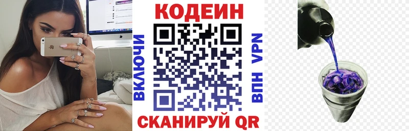 Codein напиток Lean (лин) Назарово